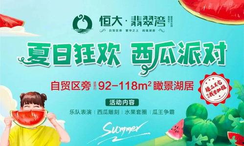 夏季吃瓜活动主题